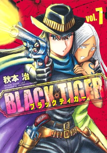 BLACK TIGER ブラックティガー 7 (ヤングジャンプコミックス)
