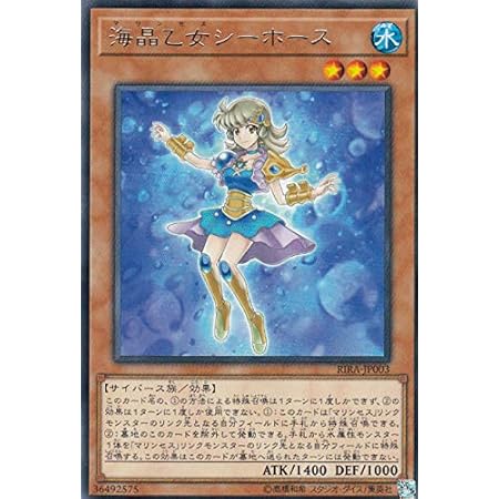 Amazon 遊戯王 Rira Jp003 海晶乙女シーホース 日本語版 レア ライジング ランペイジ トレカ 通販