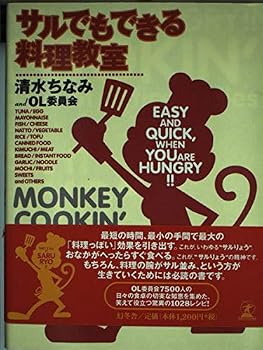 Tankobon Hardcover The cooking class that can be in the monkey (1997) ISBN: 4877281967 [Japanese Import] [Japanese] Book