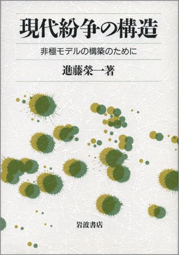 Gendai funso no kozo