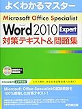 Microsoft Office Specialist Microsoft Word 2010 Expert ‘ÎôƒeƒLƒXƒg & –â‘èW(CD ROM•t‚«)