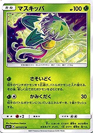 Amazon.co.jp: ポケモンカードゲームSM/マスキッパ（U）/ひかる伝説