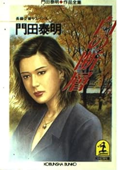 Paperback Bunko Shiro No Dansou Book