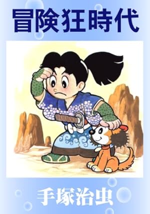 Amazon.co.jp: 地底国の怪人 eBook : 手塚治虫: Kindleストア