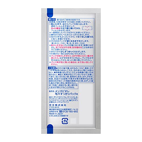 Kao Biore Men's Deep Cleaning Pore Strips Pack White Type 10 Pieces, 10 count (Pack of 1) - Image 4
