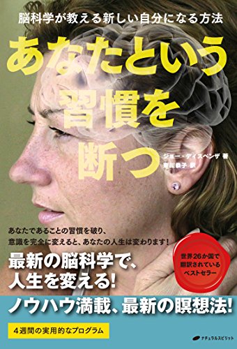 無料電子書籍 アプリ あなたという習慣を断つ ― 脳科学が教える新しい自分になる方法 バイ