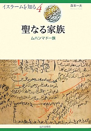 ペルシア語が結んだ世界ーもうひとつのユーラシア史』 森本一夫編著