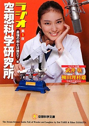 オライリー 無料電子書籍 空想科学文庫 ラジオ空想科学研究所 第一夜 「最強の剣士は誰だ!? バイ