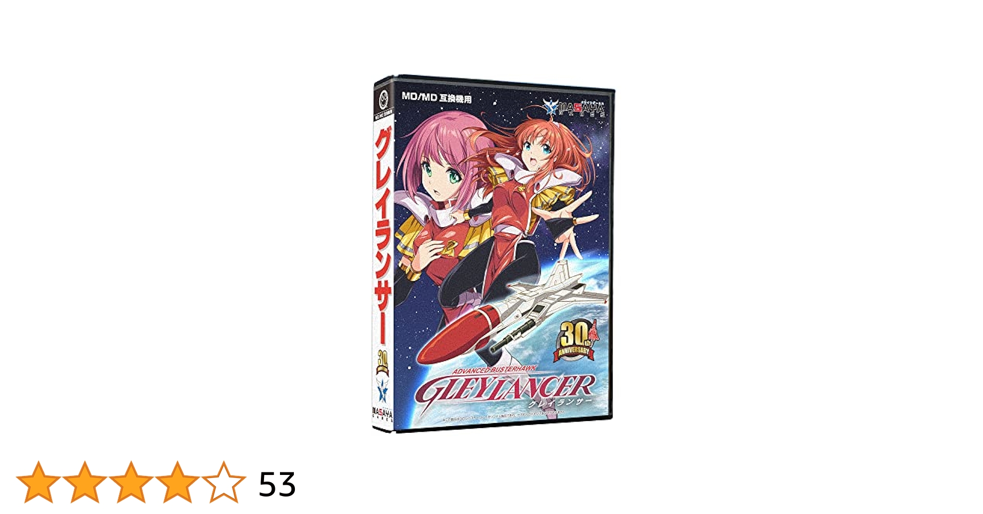 Amazon | (MD/MD互換機用)グレイランサー 30th Anniversary 限定
