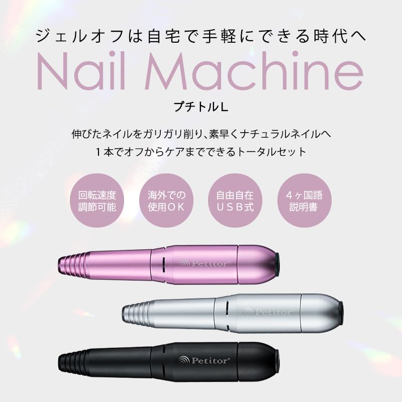 Amazon.co.jp: petitor プチトル L ネイルマシン ピンク : ホーム