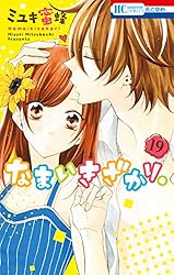なまいきざかり 1-22 なまいきざかり。((1)) | 無料マンガ - 電子書籍 | U-NEXT