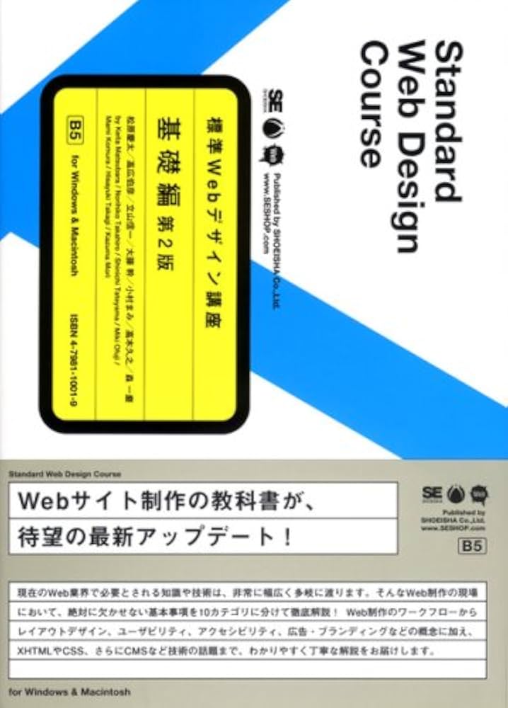 標準Webデザイン講座　基礎編　第2版 標準Webデザイン講座 基礎編 第2版 | 松原 慶太 |本 | 通販 | Amazon