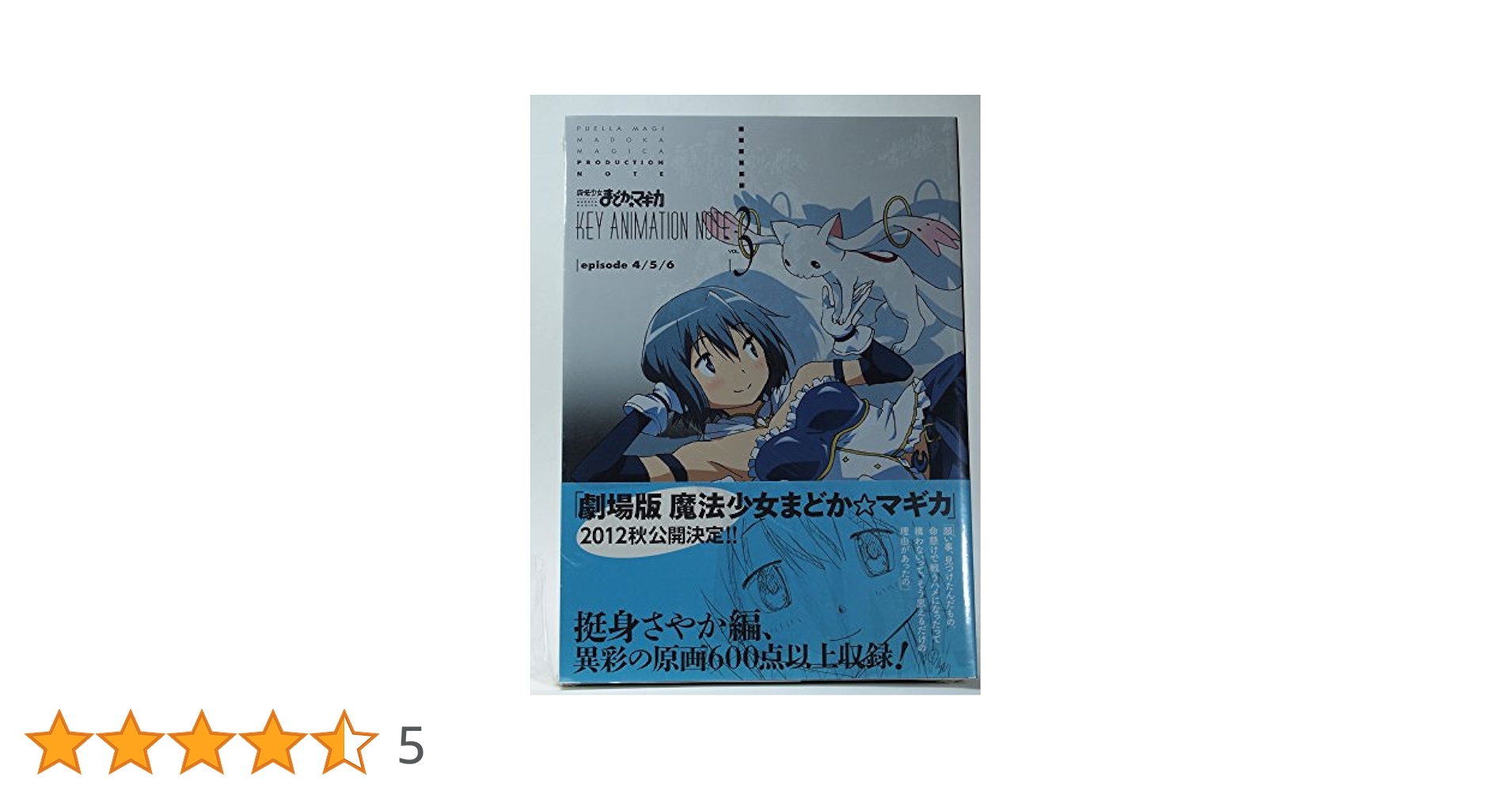まどかマギカ KEY ANIMATION NOTE 限定版 特典は全て付属 Amazon.co.jp: 魔法少女まどかマギカ KEY ANIMATION NOTE 全巻