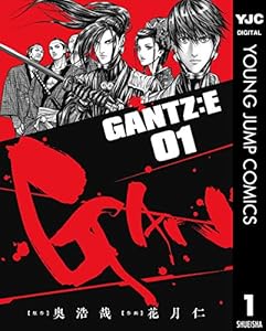 GANTZ:E 1 (ヤングジャンプコミックスDIGITAL)