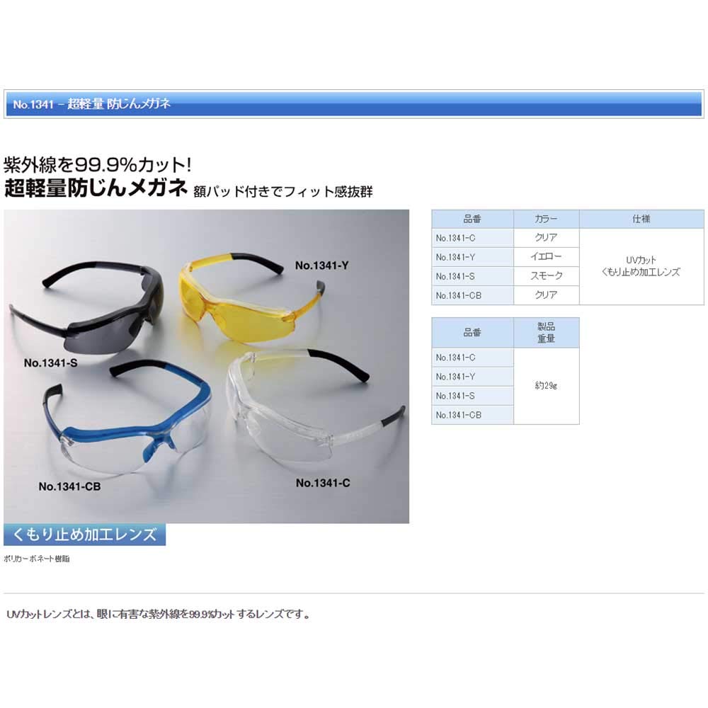Amazon | TOYO 防じんメガネ イエロー No.1341-Y くもり止め加工レンズ 