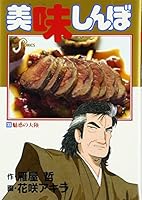 Oishinbo (33) (Big Comics) (1991) ISBN: 4091826334 [Japanese Import] 4091826334 Book Cover