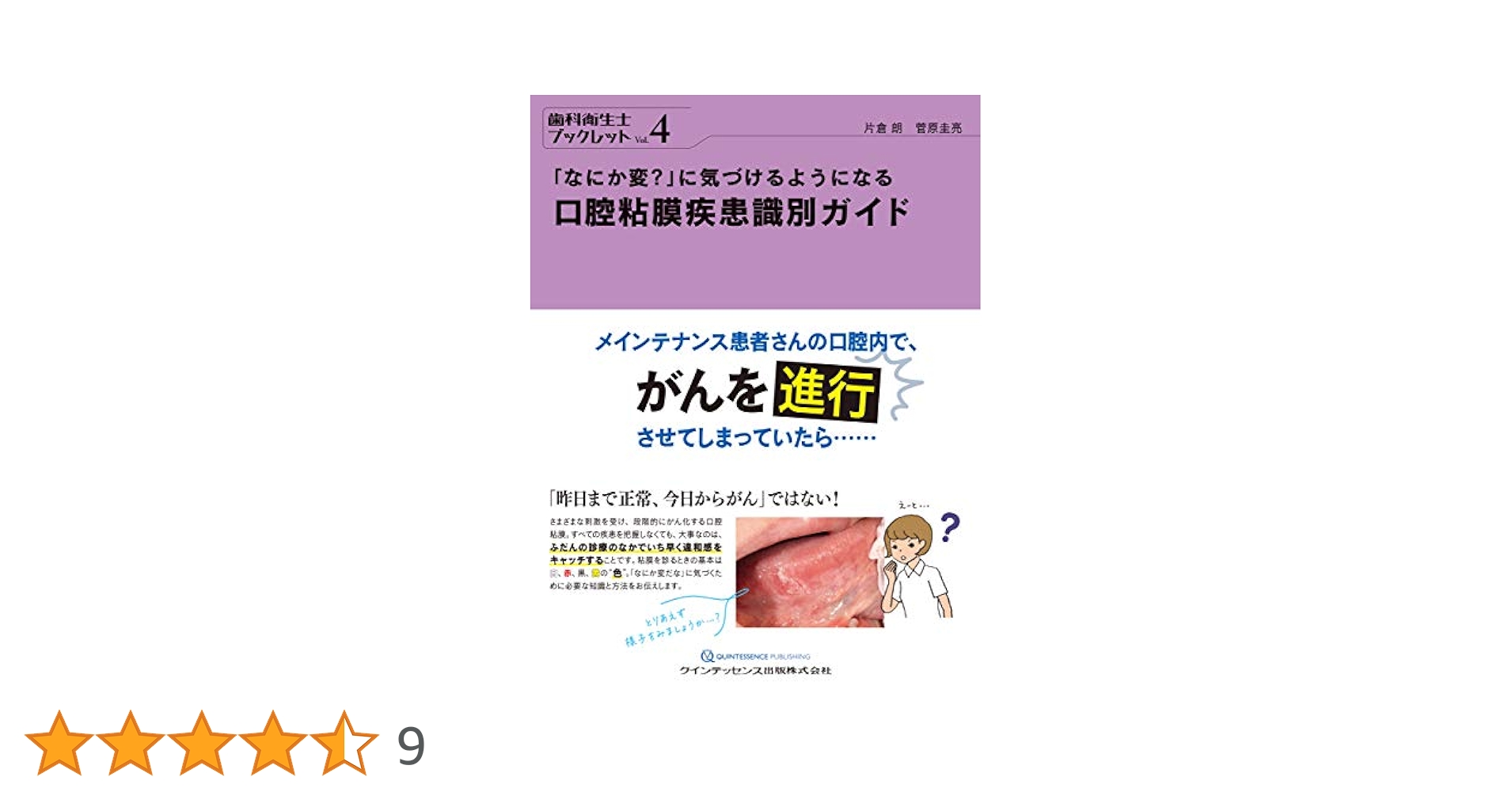 クイズで学ぶ口腔疾患123　口腔粘膜疾患 クイズで学ぶ口腔疾患123 口腔粘膜疾患 81AI3gBAd1L.jpg