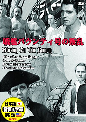 Amazon.co.jp: 戦艦バウンティ号の反乱 日本語吹替版 チャールズ 