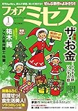フォアミセス　2021年1月号 [雑誌]