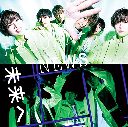 NEWS 3人体制　シングルアルバム25枚セット　BURN Reborn音楽 Amazon.co.jp: 未来へ / ReBorn (通常盤) - NEWS: ミュージック