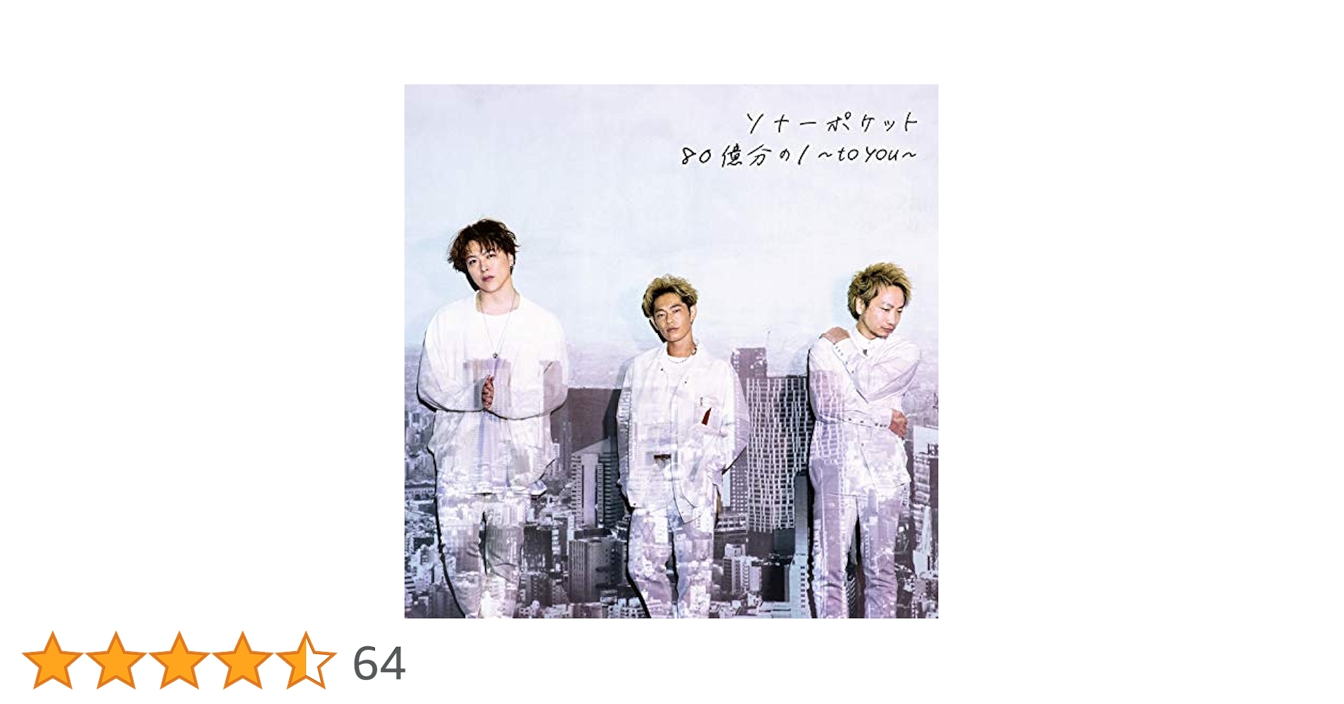 Amazon.co.jp: 80億分の1〜to you〜 (通常盤): ミュージック