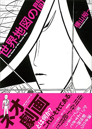 世界地図の間(ま) (CUE COMICS)