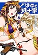 セール中のKindle本30：パトラと鉄十字 (4) (バンブーコミックス)