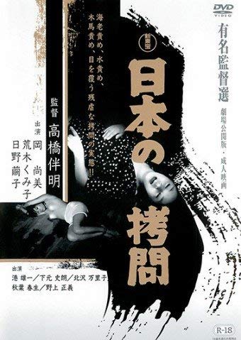 JAPANESE ADULT CONTENT (Pixelated) Torture in Japan Starring: Naomi Oka [Rental-only version] Japanese starri