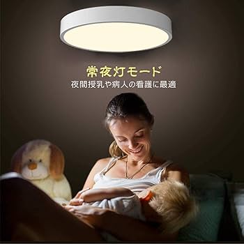 Amazon.co.jp : シーリングライト 調光 調色 6~8畳 リモコン付き 30W