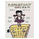 にせまつり | 皿海達哉のあらすじ・感想 - ブクログ