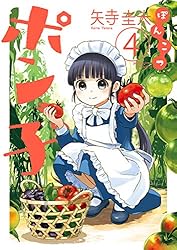 ぽんこ ぽんこつポン子（8） (ビッグコミックス) | 矢寺圭太 | 青年マンガ