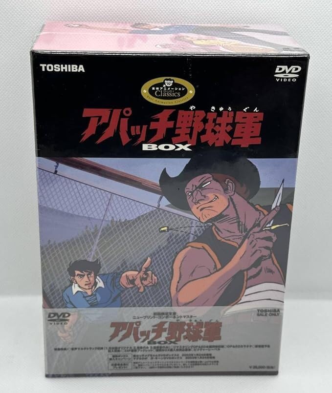 Amazon.co.jp: アパッチ野球軍 DVD-BOX(廃盤)『未開封』《若干の難アリ