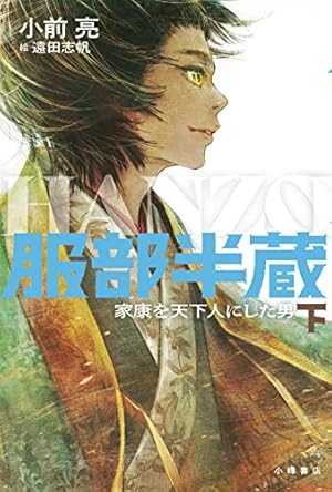戦国人物伝 長宗我部元親 (コミック版 日本の歴史) | 水谷 俊樹