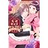 きくちくらげ「大正カンタレラ~冷たく甘い旦那様~(1)」