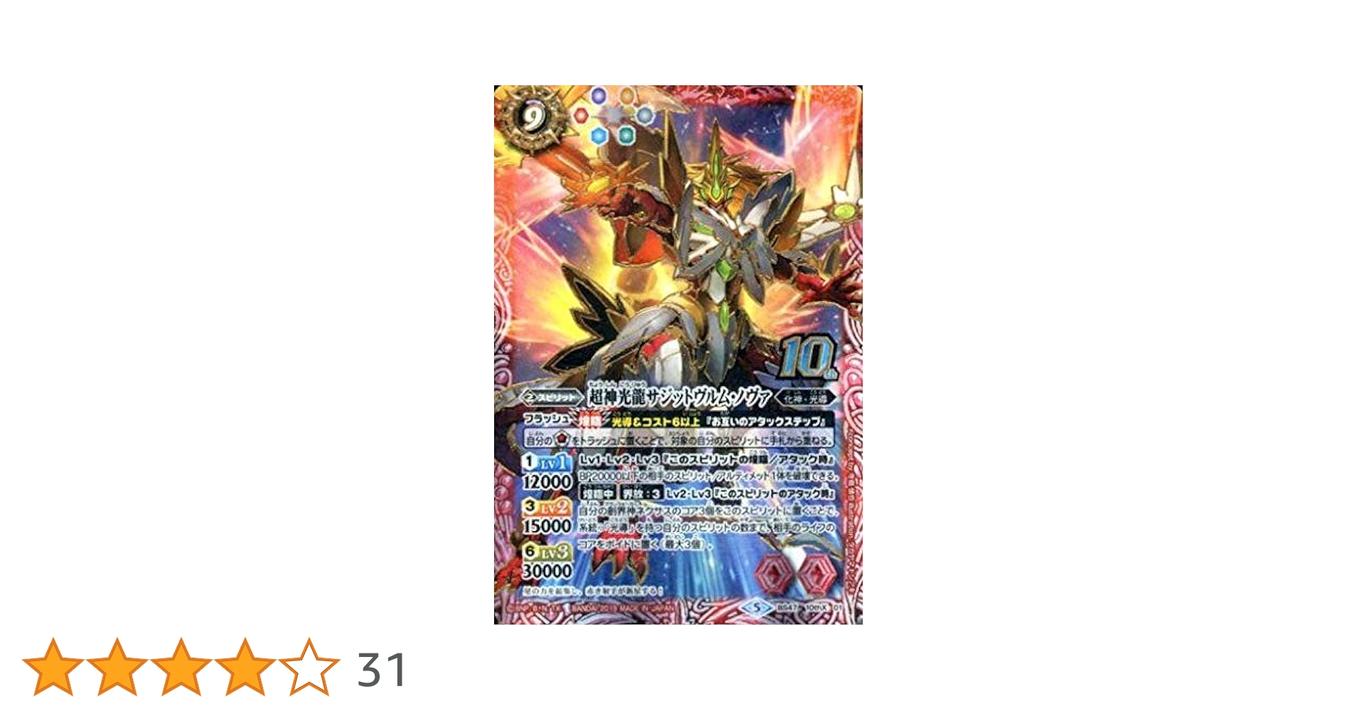 Amazon.co.jp | バトルスピリッツ 超神光龍サジットヴルム