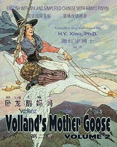 Volland's Mother Goose, Volume 2 (Simplified Chinese): 10 Hanyu Pinyin with IPA Paperback Color (Chinese Edition)