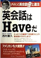 英会話はHaveだ―西村式英会話ホイホイ上達法 4870301903 Book Cover