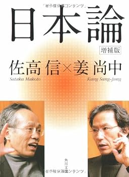 Paperback Bunko Japan Theory (Kadokawa Bunko) (2007) ISBN: 4043775059 [Japanese Import] Book