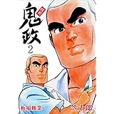 板前鬼政2 (マンガの金字塔)