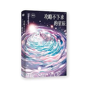 Paperback The Star I Chase (Chinese Edition) [Chinese] Book