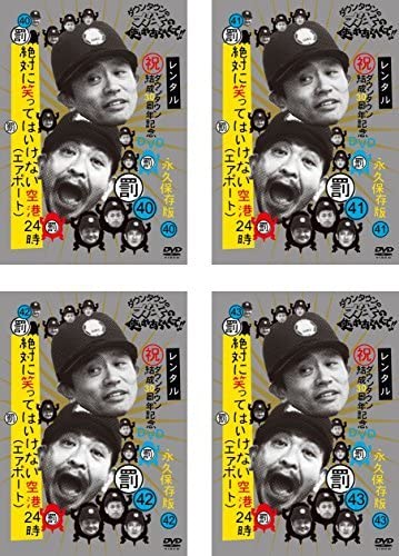 ダウンタウンのガキの使いやあらへんで!! 絶対に笑ってはいけない空港24時 [レンタル落ち] 全4巻セット [マーケットプレイスDVDセット商品] ggw725x Amazon.co.jp: ダウンタウンのガキの使いやあらへんで!! 絶対に