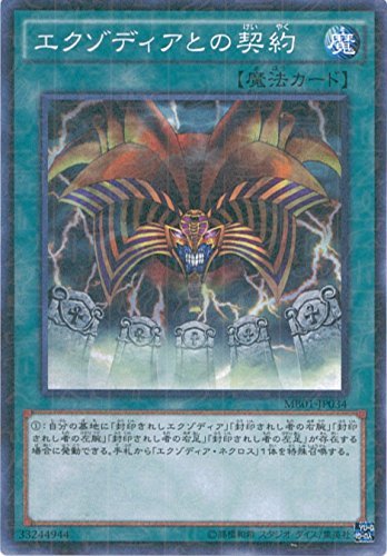 Amazon.co.jp: 遊戯王カード MB01-JP034 エクゾディアとの契約
