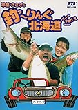 準基・ささげの釣~りんぐ北海道 (part 2)