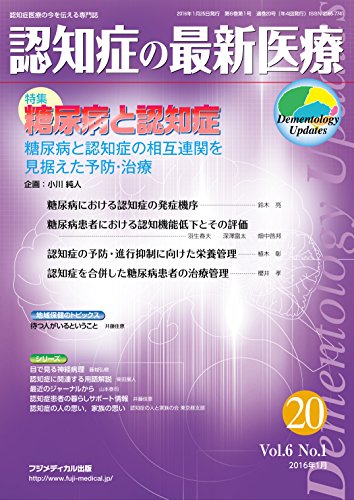 PDFダウンロード 認知症の最新医療 Vol.6 No.1 バイ