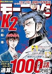 モーニング 2021年7号 [2021年1月14日発売] [雑誌] | かみやたかひろ