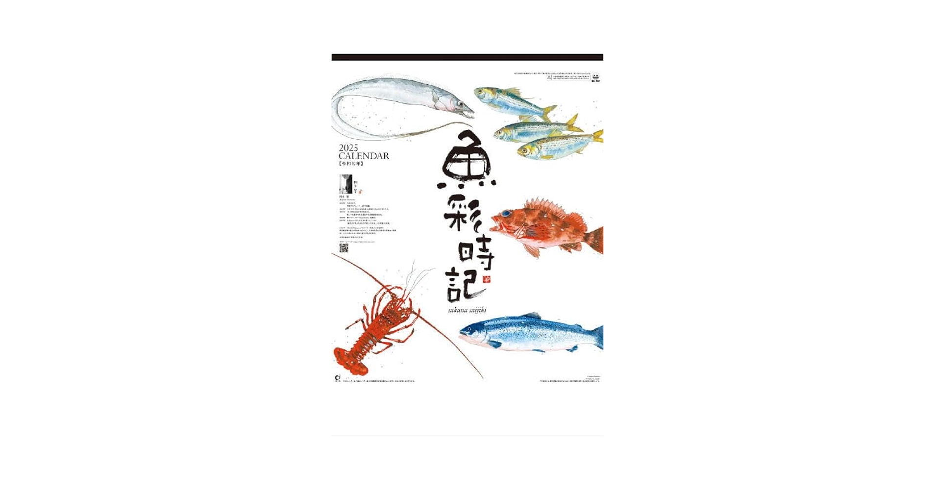 Amazon | 水墨作家・岡本肇作品 魚彩時記 四季折々の魚の世界と