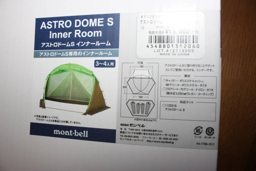Amazon.co.jp: アストロドーム S インナールーム 1122525 3~4人