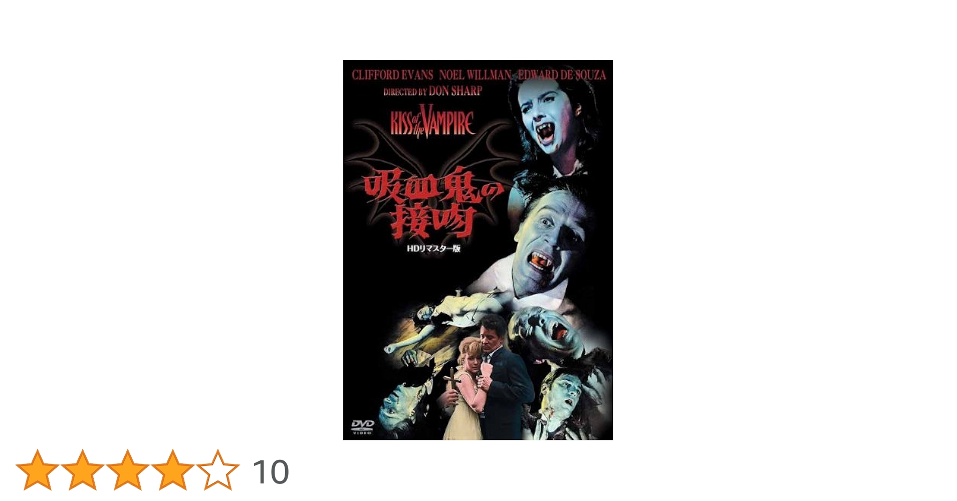 吸血鬼の接吻 HDリマスター版('63英) 吸血鬼の接吻 HDリマスター版('63英) Amazon.com: The Kiss of the
