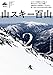 山スキー百山2