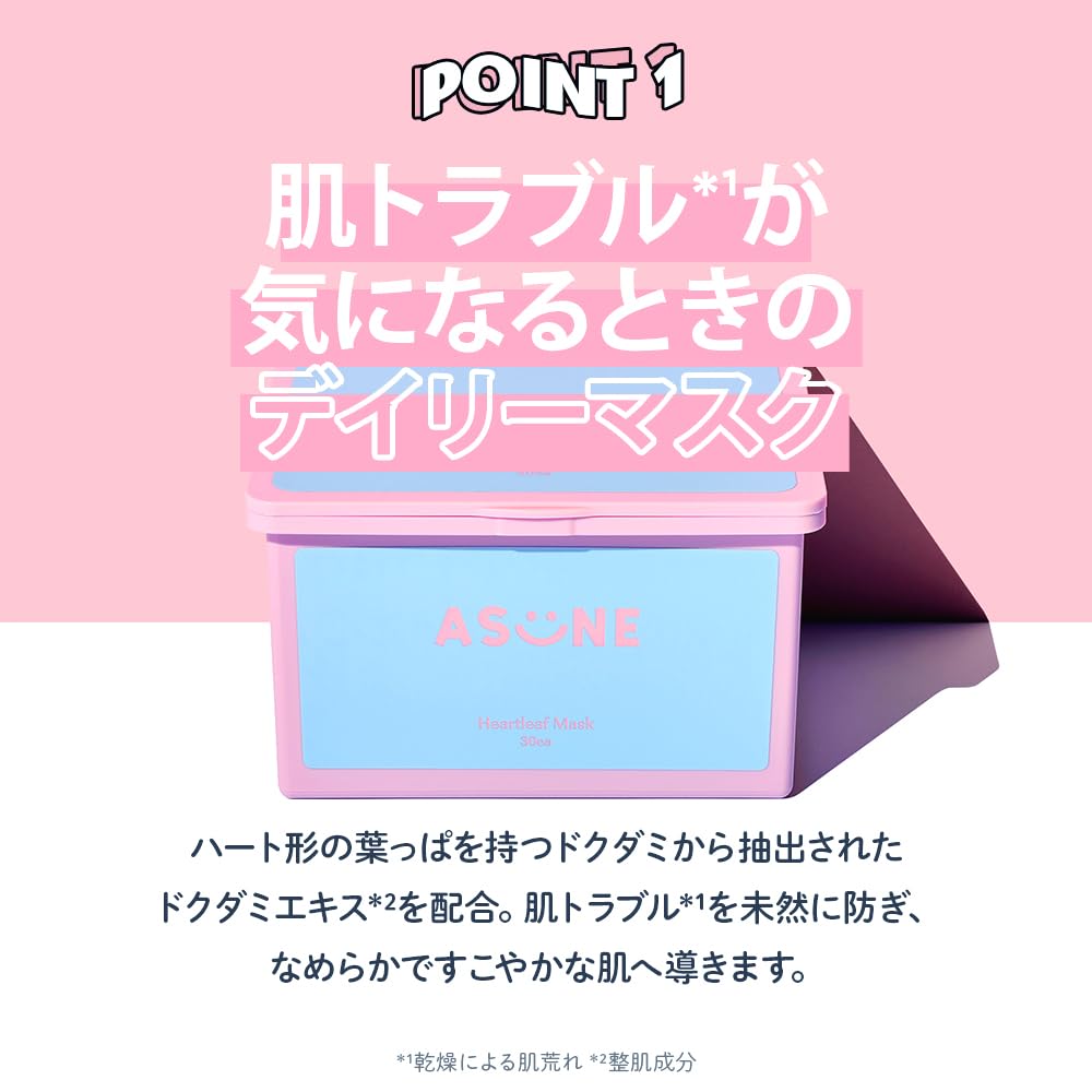 Amazon.co.jp: ASUNE アスネ公式 ハートリーフマスク 毎日使える30枚